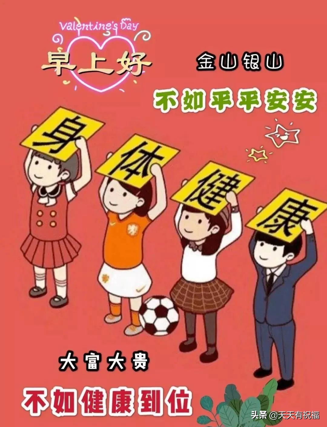 问候大家早上好的早安祝福语图片,2022早安祝福语短信大全