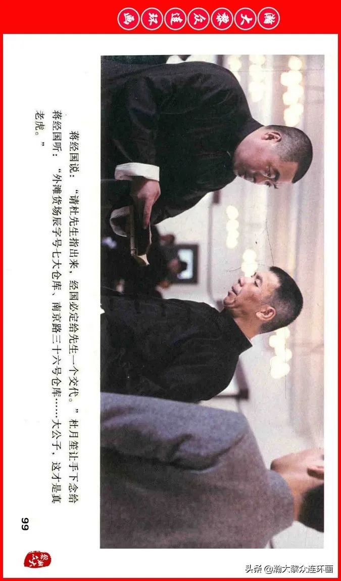 彩色电影连环画《建国大业》上（2009年上映）