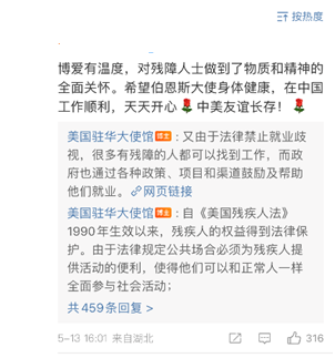 值得注意！美国驻华大使馆微博下，那些被翻牌子的“大V”们