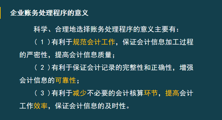 会计人员速阅：企业账务处理流程，每一个流程都很详细