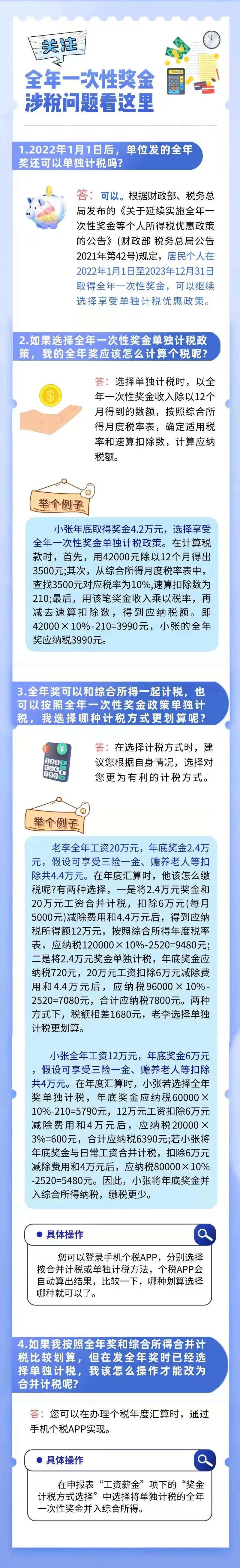 事關年終獎扣稅，你關心的問題都在這