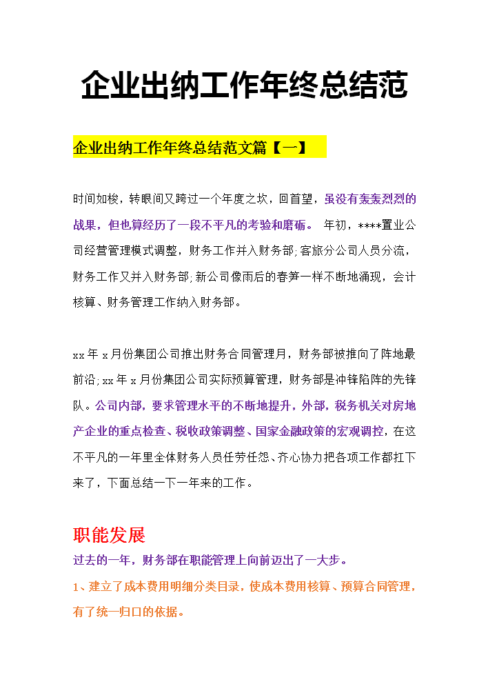 熬了整整7天，终于把出纳会计年终工作总结整理好了，收藏备用