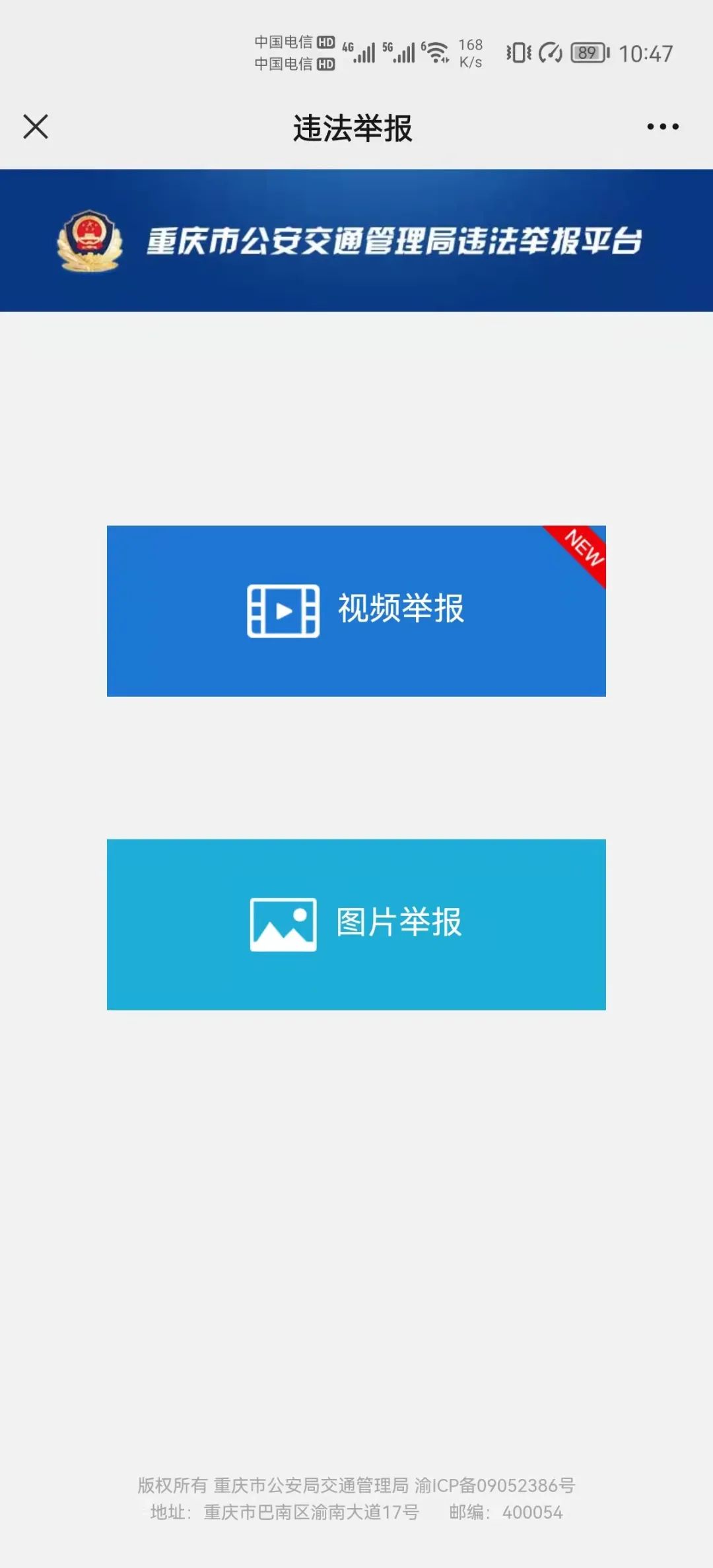 重庆交通违章,重庆交通违章查询