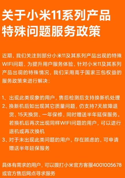 记录下小米手机11主板烧了的售后