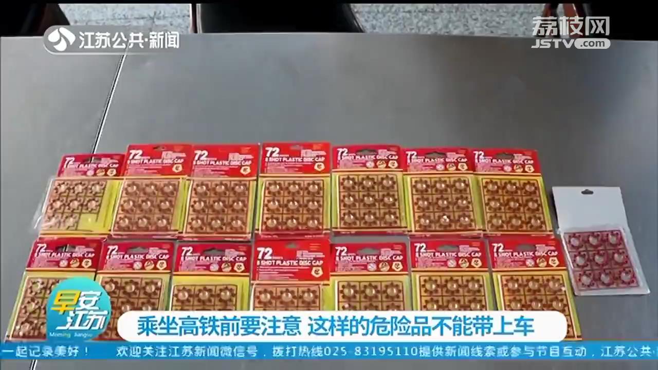 危险品不能带上高铁！女子过安检时候被发现带有玩具枪和火药子弹 称是给弟弟的玩具