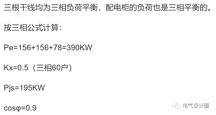 電氣負(fù)荷計(jì)算：三相不平衡負(fù)荷的計(jì)算原則是什么？今天總算知道了
