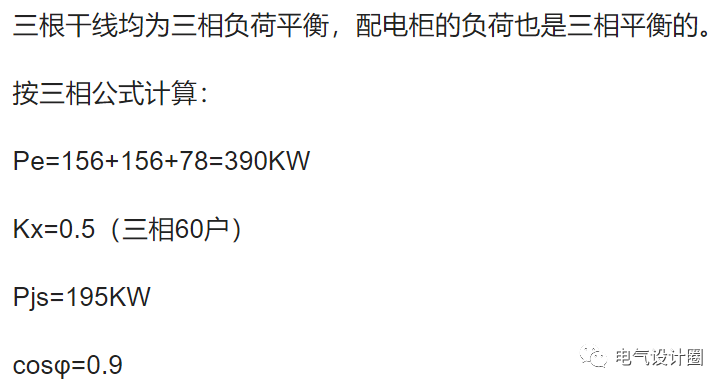 电气负荷计算：三相不平衡负荷的计算原则是什么？今天总算知道了