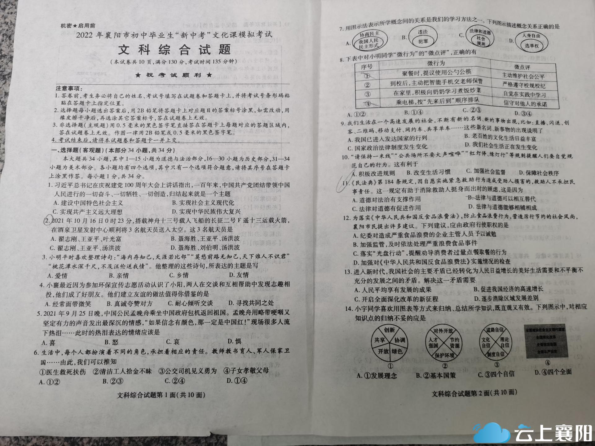 2022中考考的是什么内容,中考新方向答案(图2)