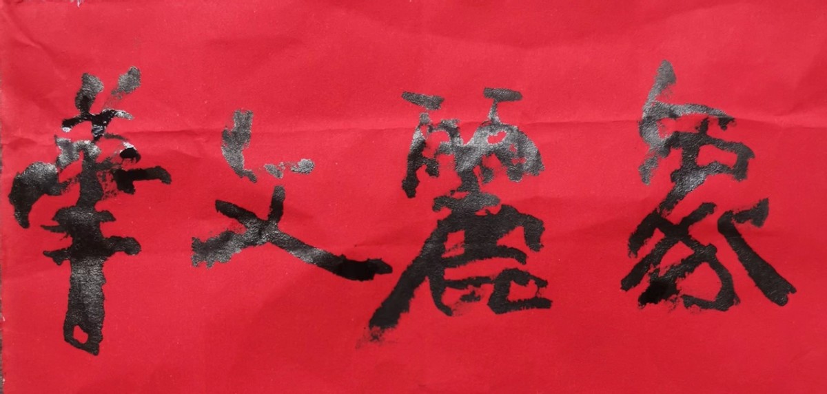 成秉羿近日国画小品