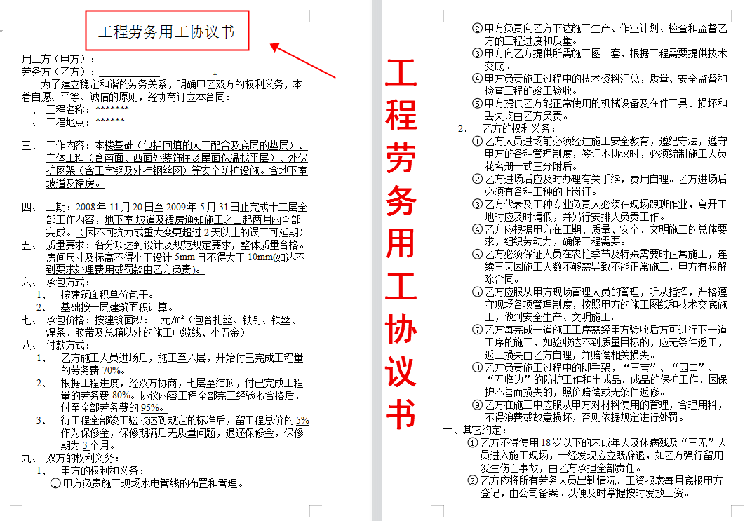 工程合同这样写不踩坑！90套建筑工程合同范本，直接帮我们拿捏