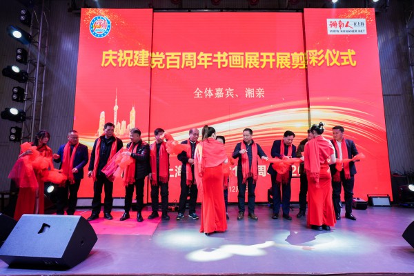 湖南人在上海庆建党一百周年暨2021年年会圆满举办