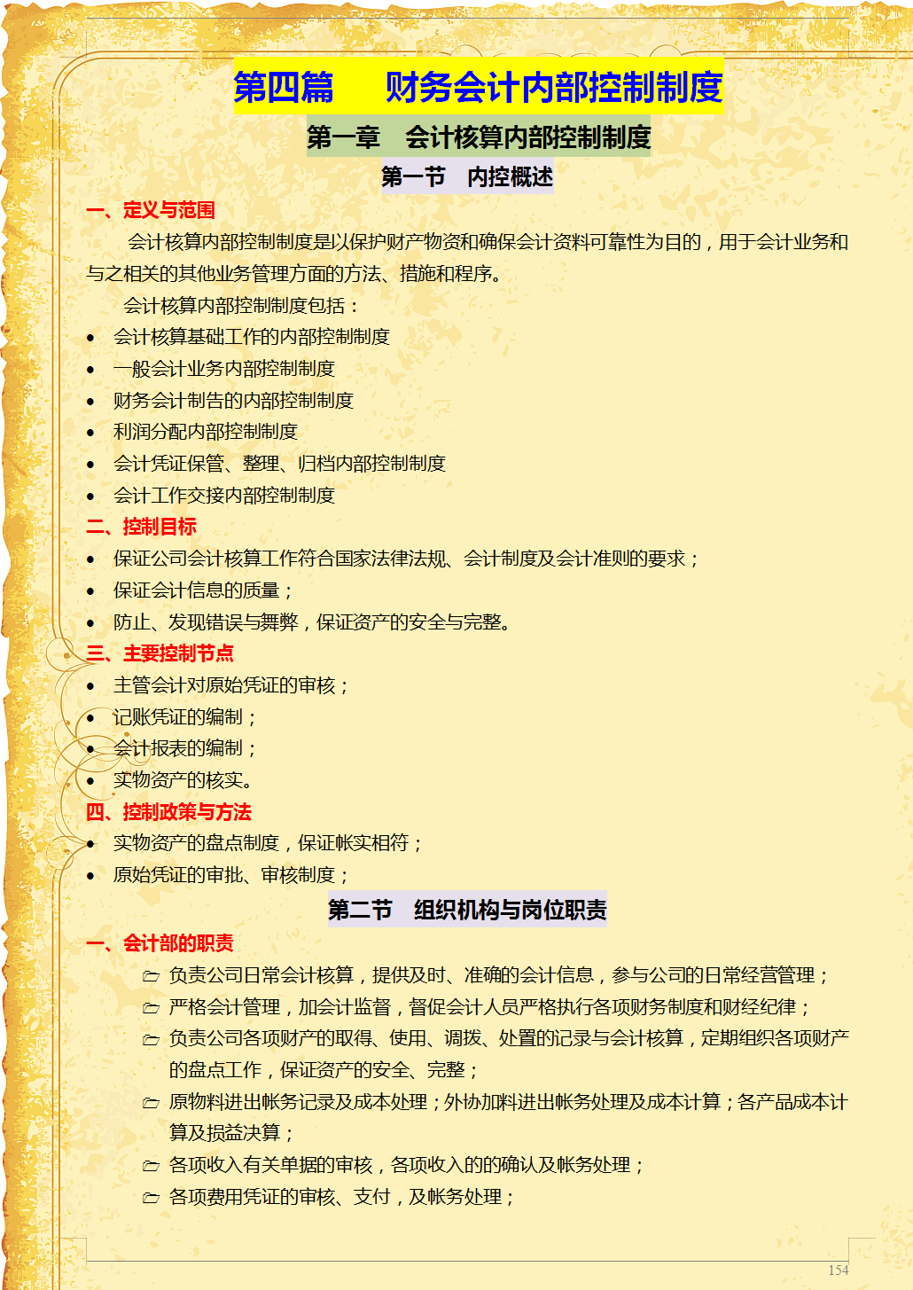 财务总监：工作后才明白企业内部控制有多么重要！太多人走了弯路