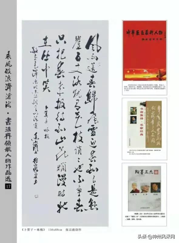 张宗彪