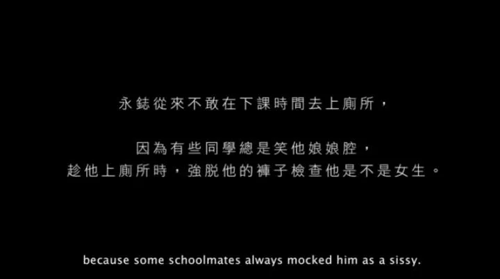 被霸凌的他们