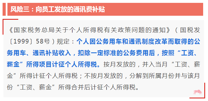 超赞！一篇文章带你搞懂管理费用涉及的九类风险，建议收藏