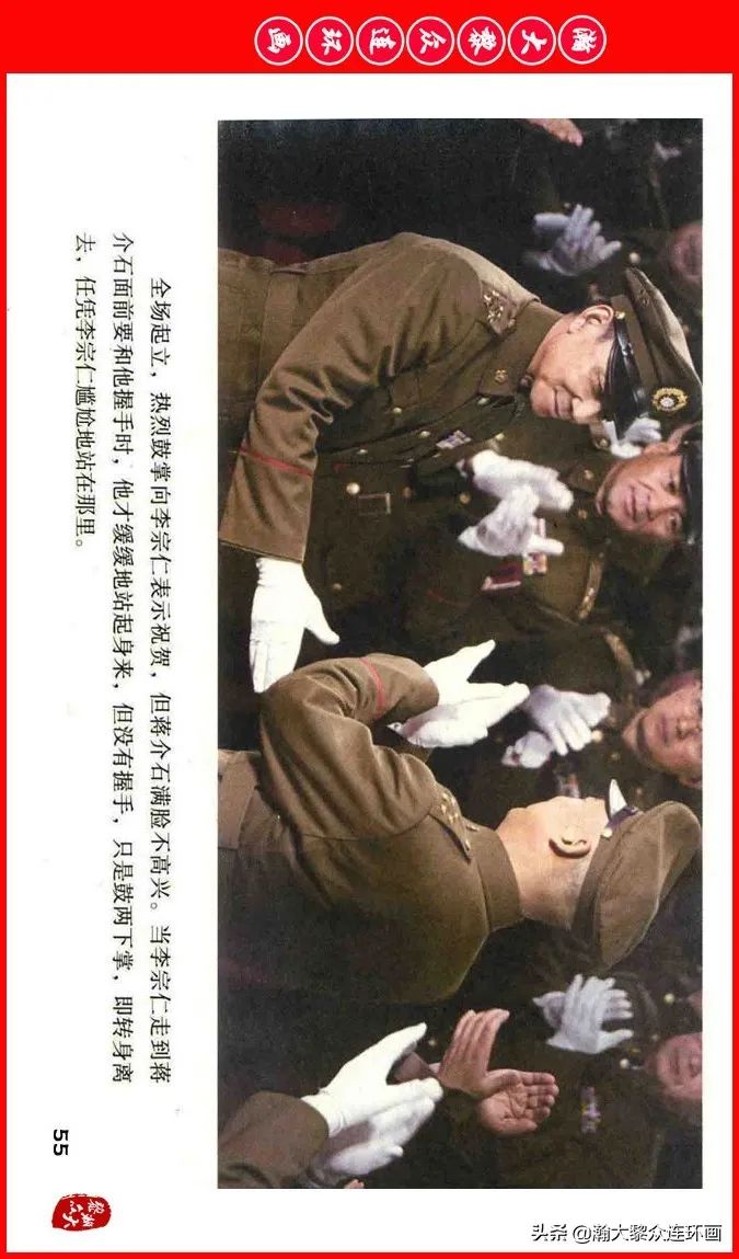 彩色电影连环画《建国大业》上（2009年上映）