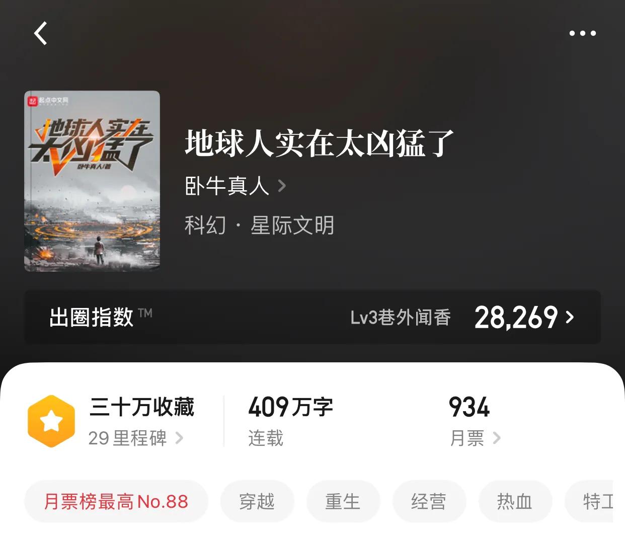 八本激情四射的小说，热血的传说，一直都未停止