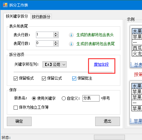 excel拆分工作表-按指定关键词拆分