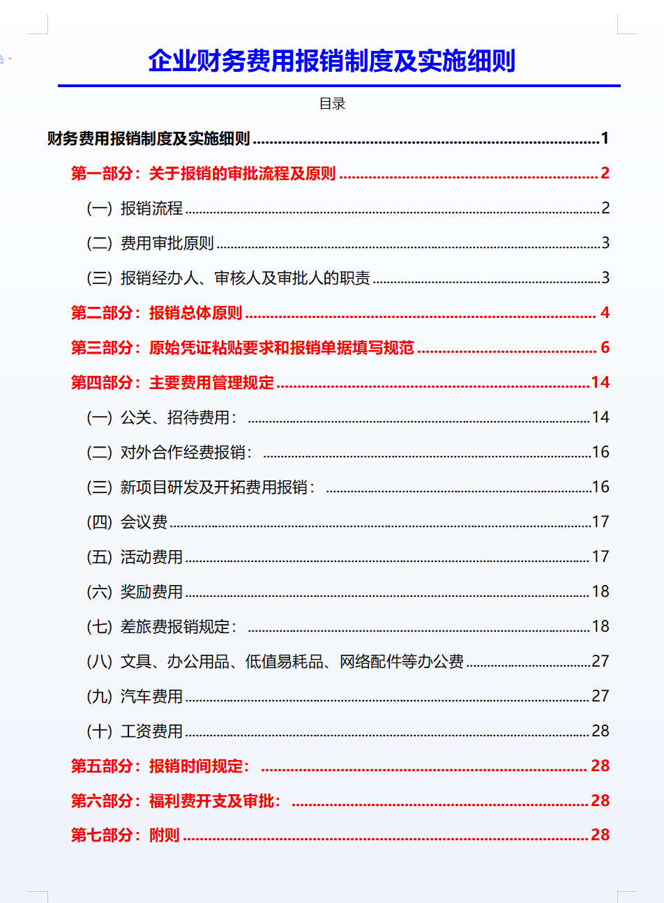 年薪50W挖来的财务经理，一上任就实施财务费用报销制度，真心服