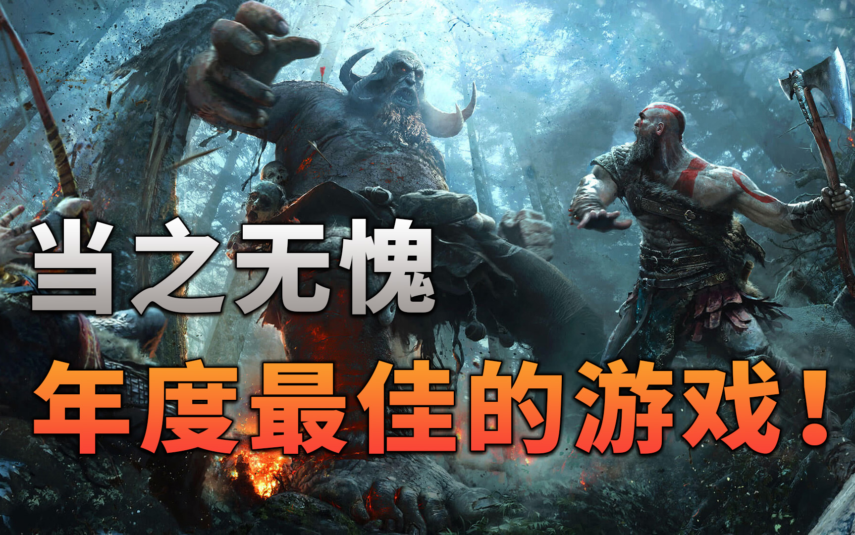 战神4剧情介绍（当之无愧年度最佳的游戏！）