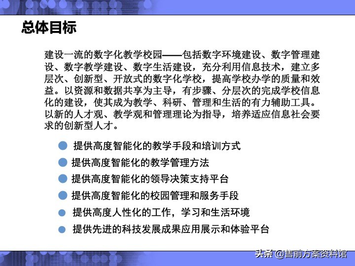 高校信息化解决方案