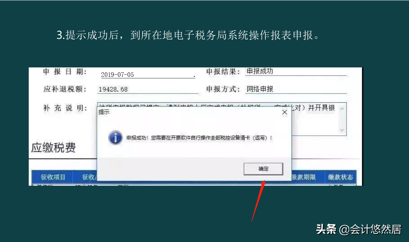 抄报税流程详解，带金税盘和税控盘，图表相结合，可直接拿去套用