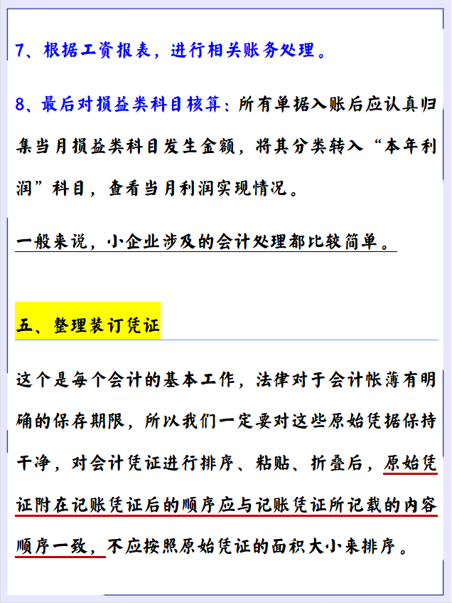 从小白到全盘会计，摸透这份流程轻松上手真简单！拿捏了