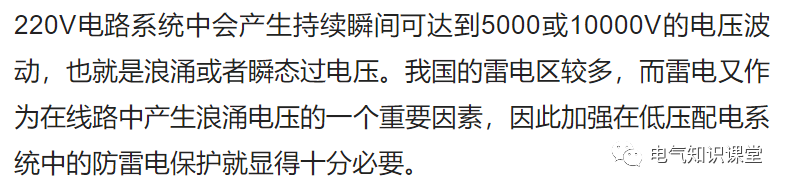 浪涌保护器（SPD）如何选择？它与避雷器又有何区别呢？涨知识