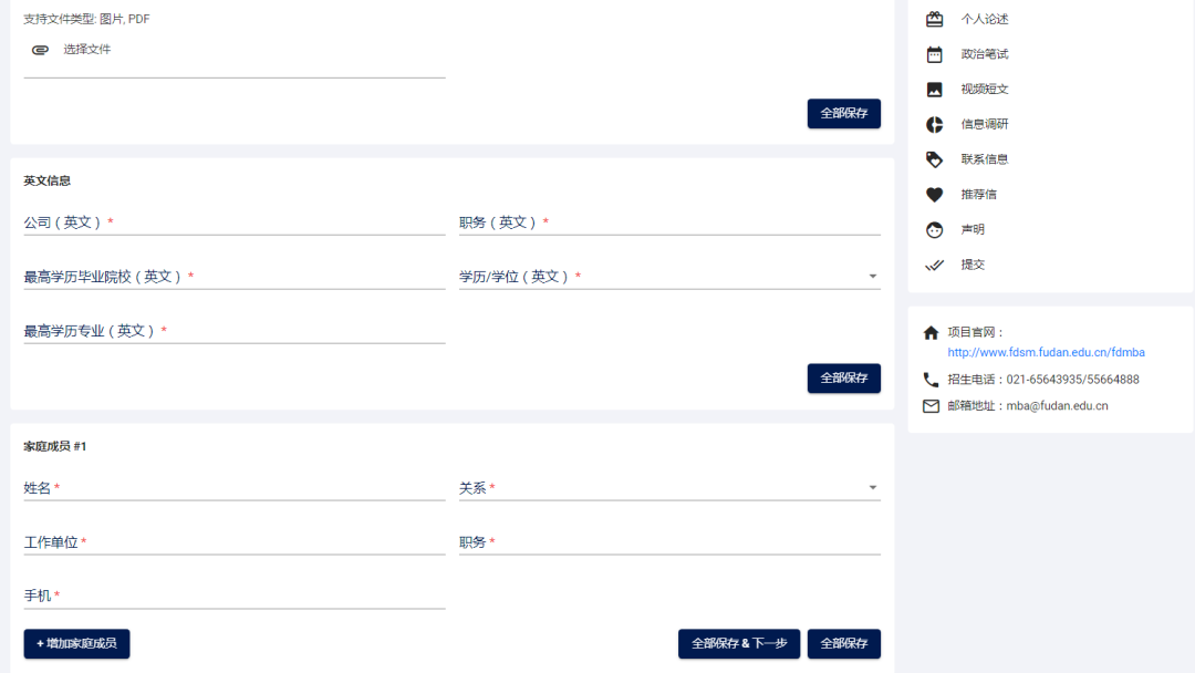 提面院校解读 | 复旦大学MBA项目申请填报攻略