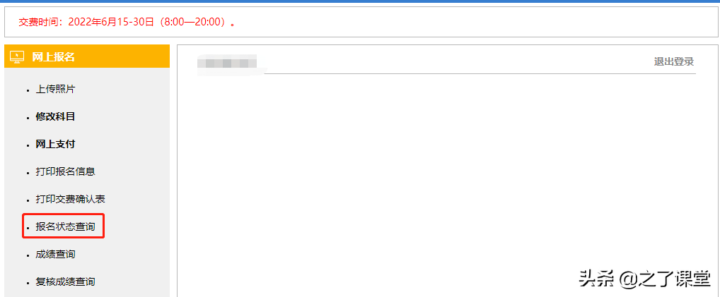 2022注册会计师报名交费完成了，怎么看报名状态