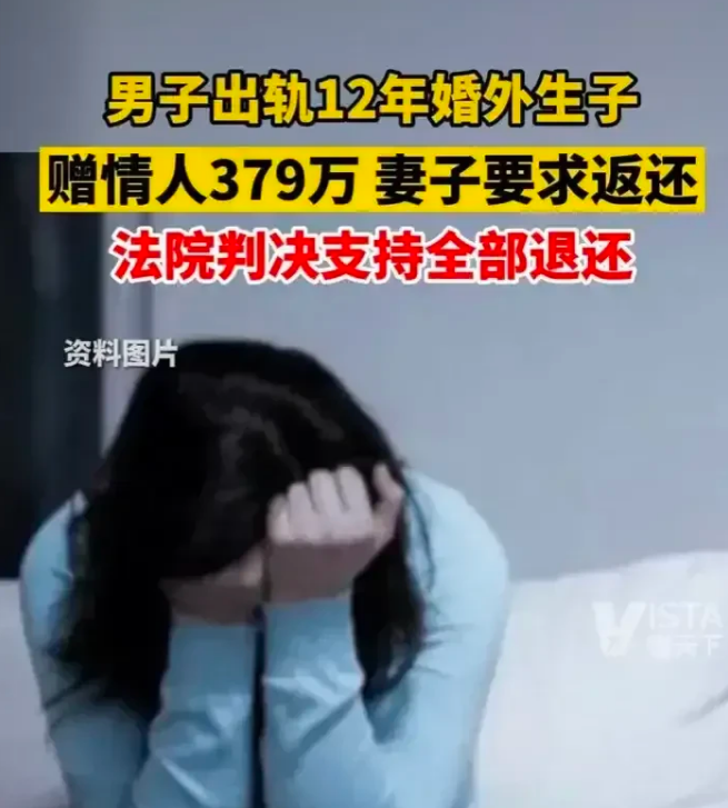 丈夫出轨赠情人379万 妻子全部追回 第三者竹篮打水一场空