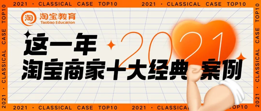 2017淘宝网红店铺排行榜及中小商家增长十大典型案例