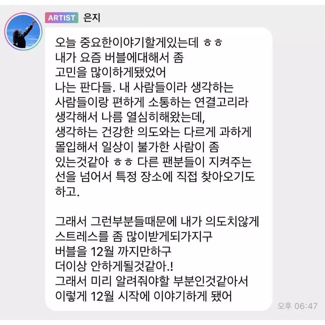 Apink郑恩地宣布从明年开始停止Bubble活动