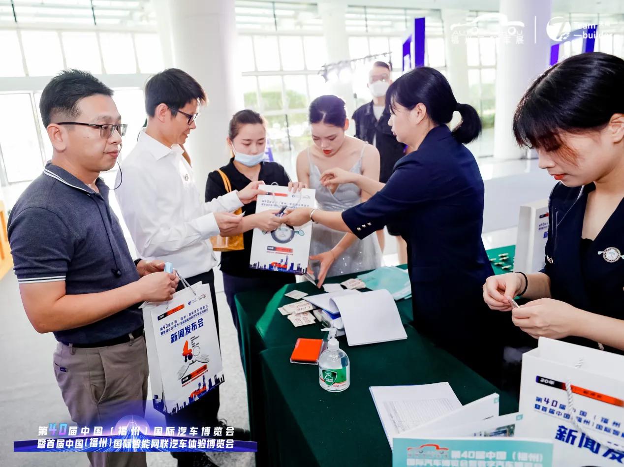 第40届中国（福州）国际汽车博览会新闻发布会在榕顺利召开
