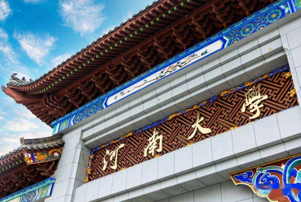 河南大学正式落户郑州，和“老家”开封说了再见，有人欢喜有人忧