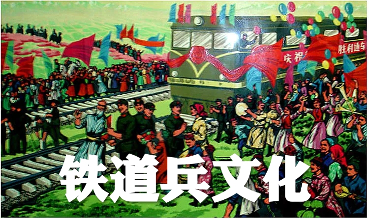 铁道兵回忆录25兵涯嫩江——接生一个小生命走向人间 作者：熊运和