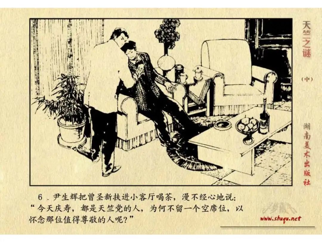 经典反特连环画：《天竺之谜》中册（湖美版）