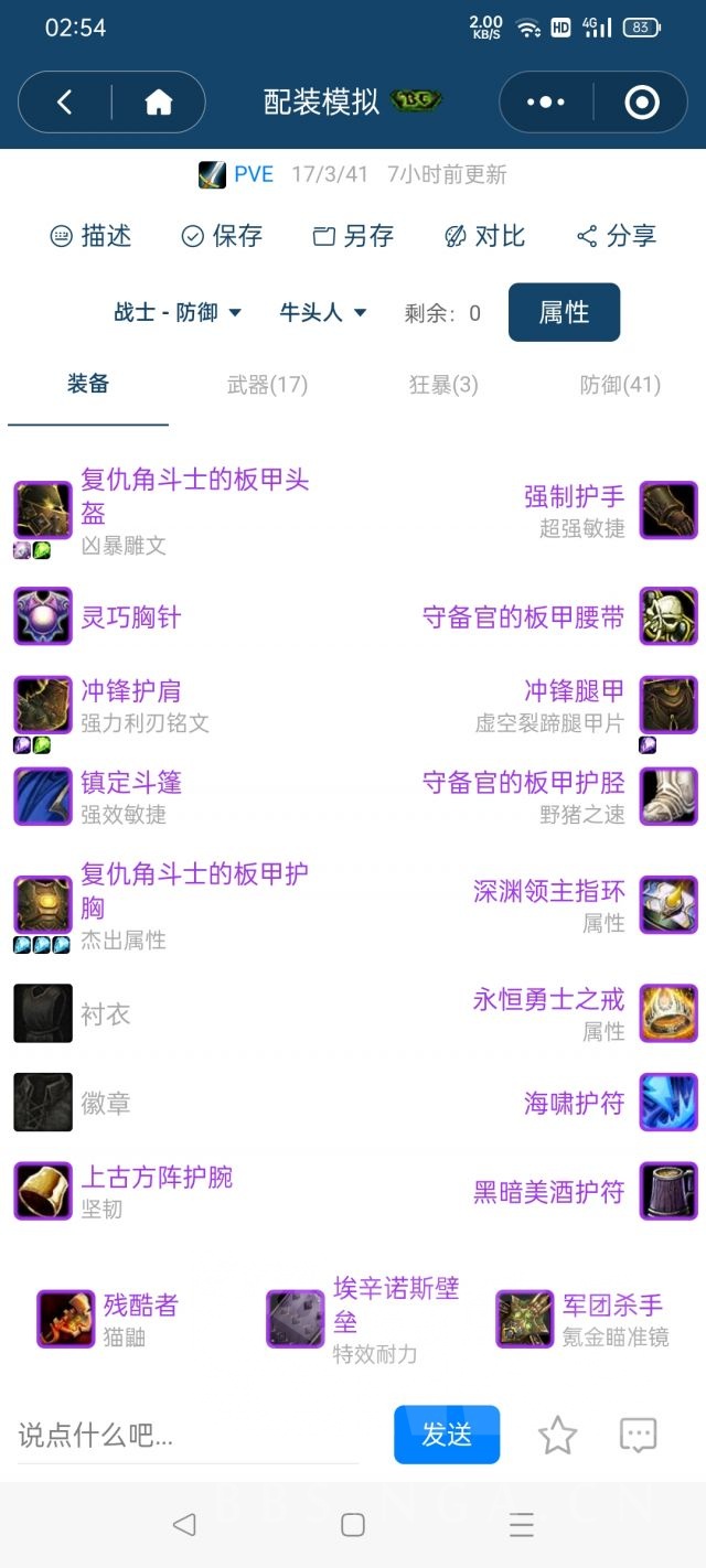魔兽世界怀旧服：个人战士坦p3p4天赋及配装
