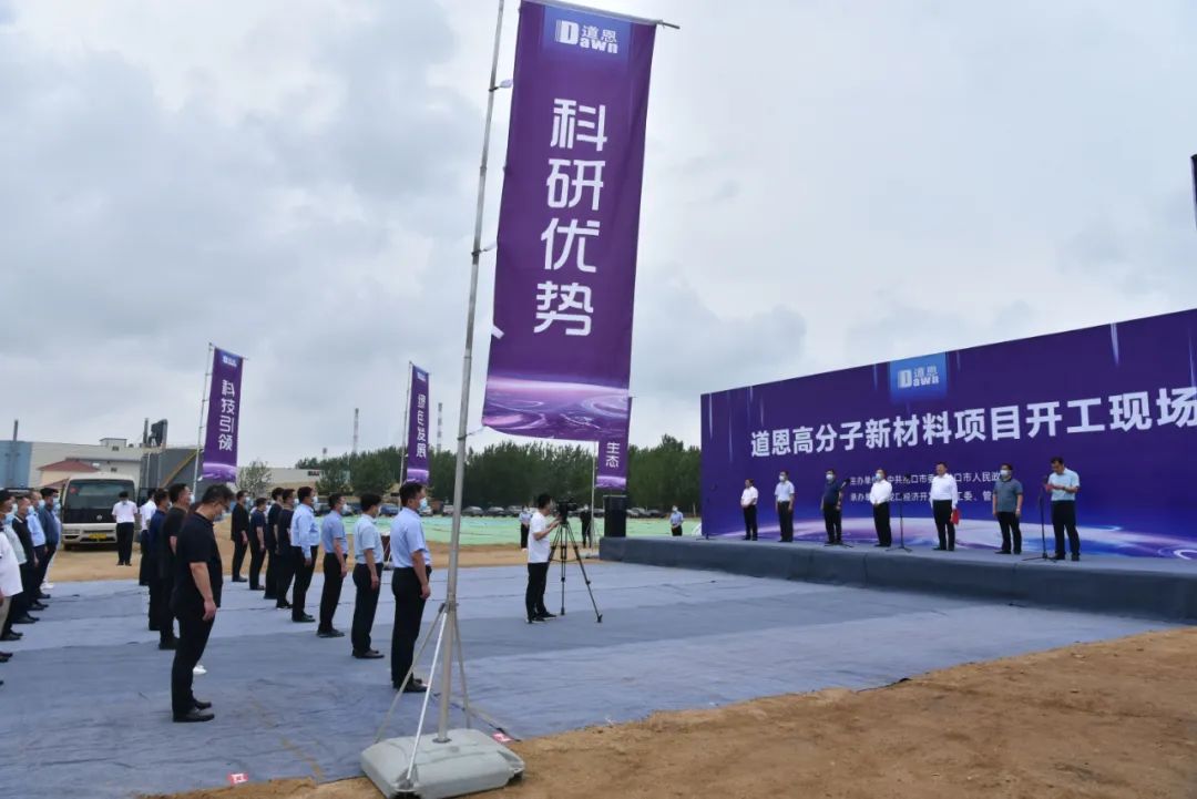 山东龙口道恩股份10亿元改性塑料项目开工