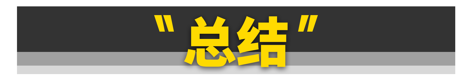 震哥挑战世界冠军就靠它