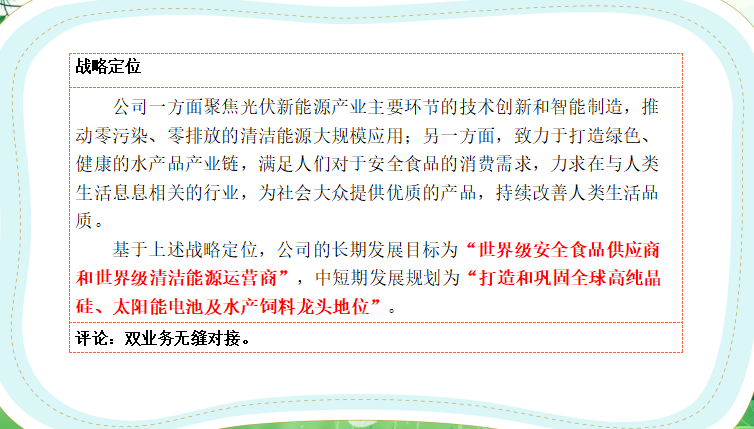 5分钟了解通威股份