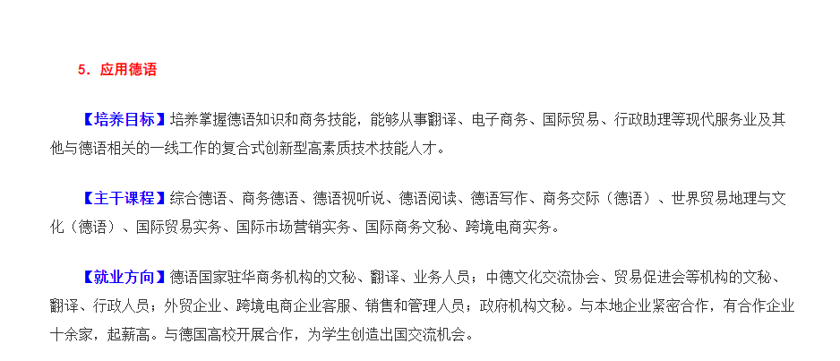 2022年新增3+证书高职高考外语专业——德语