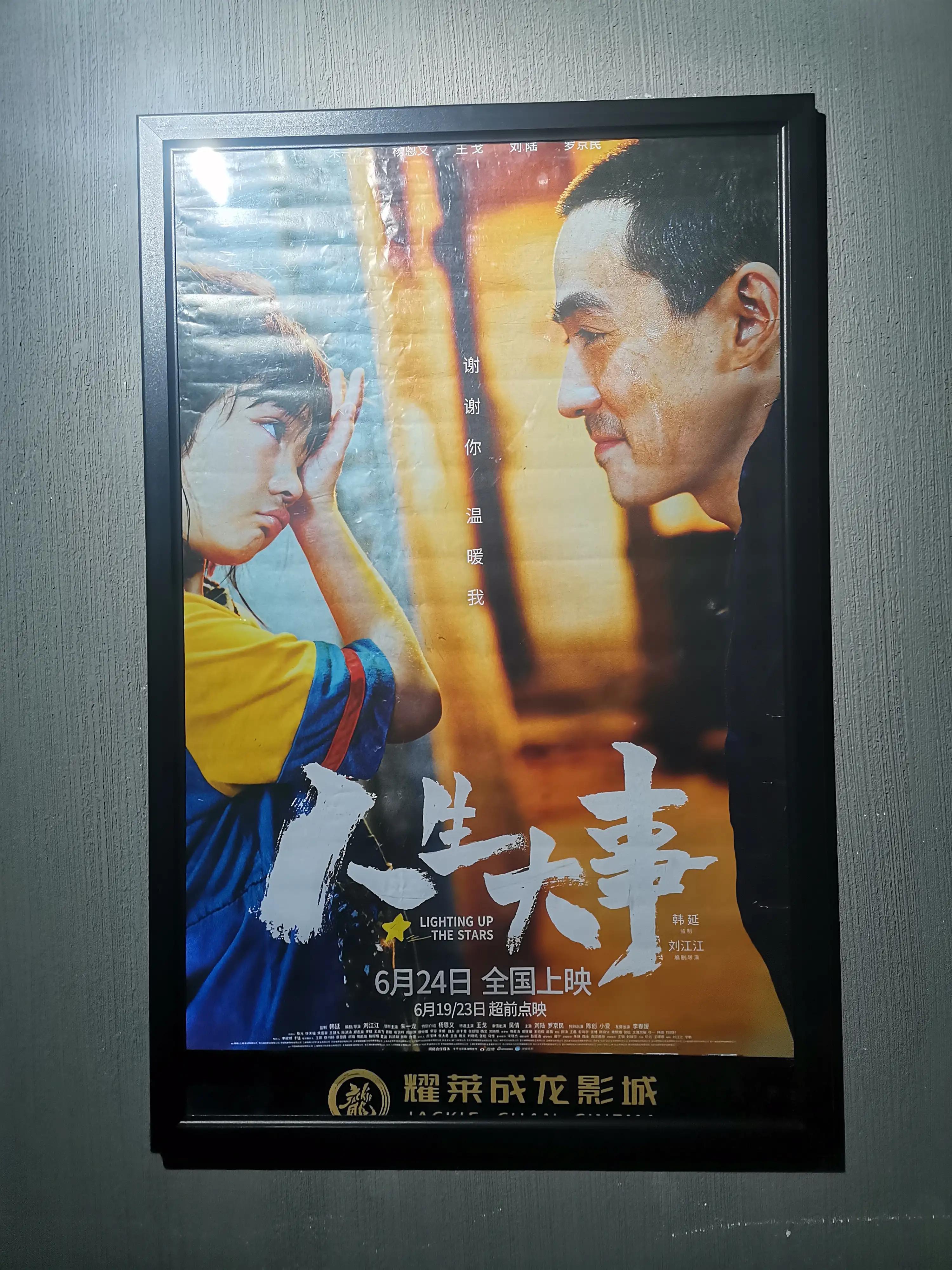 期待已久的《人生大事》果然没有让人失望