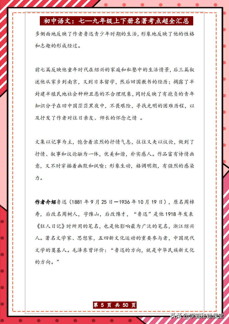 班主任：初中三年（必考）12本名著导读｜考点梳理50页，家长打印