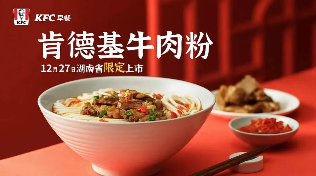 肯德基的“魔爪”伸向湖南米粉了 它想慢慢“蚕食”整个快餐市场？
