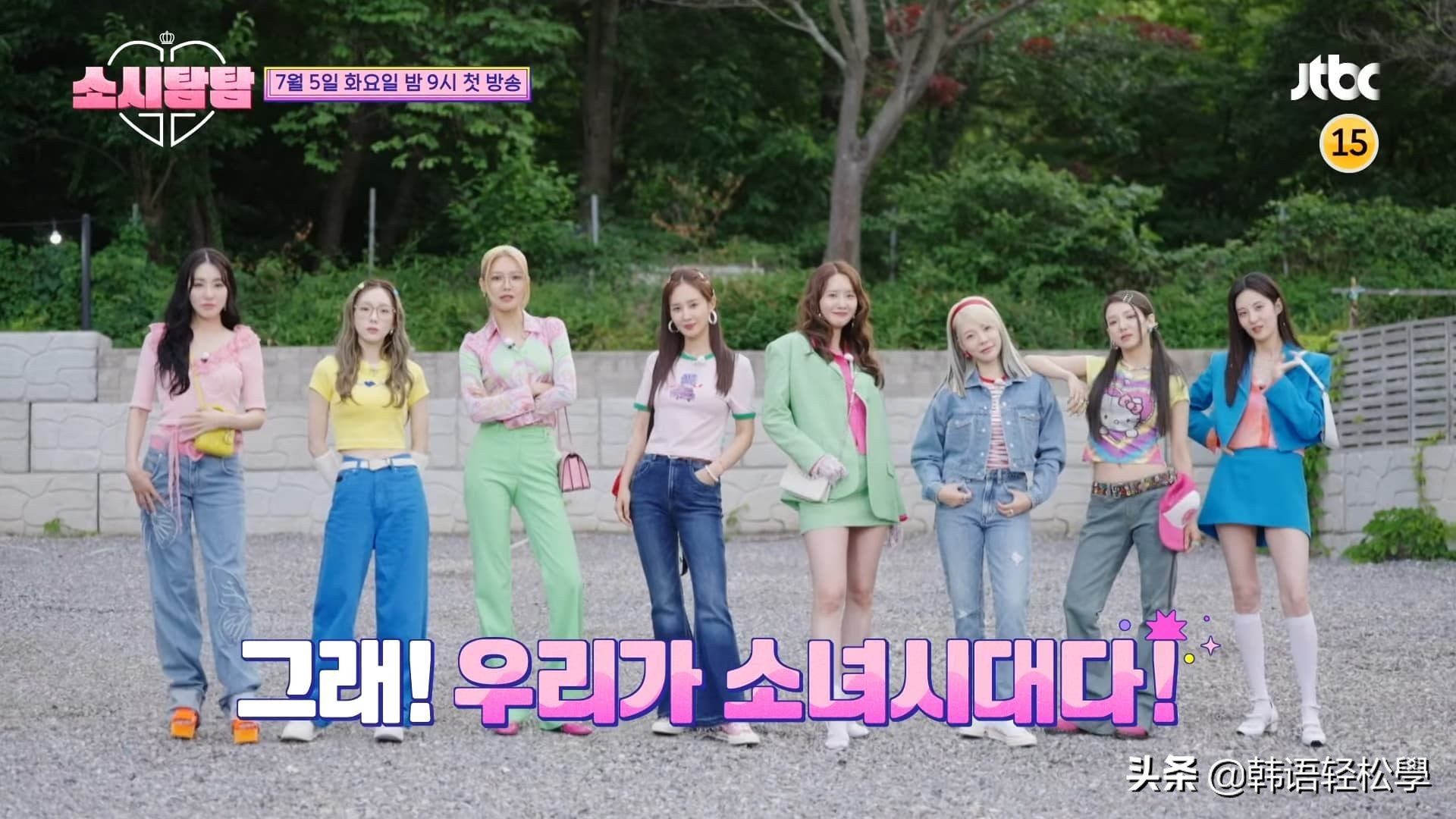 我们是少女时代啊！少女时代团综《少时贪探》定档7月5日