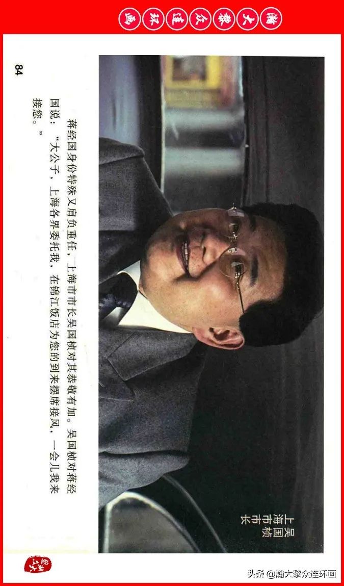 彩色电影连环画《建国大业》上（2009年上映）