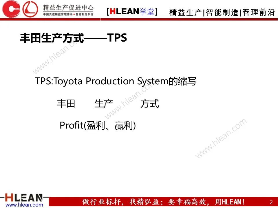 「精益学堂」浅谈 丰田生产方式