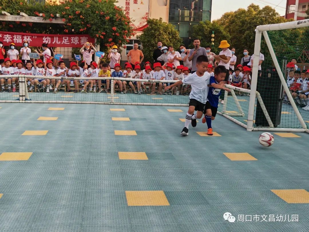 足球比赛为什么要带小孩开场(“球”在脚下“足”够精彩—周口市文昌幼儿园第一届“幸福杯”幼儿足球赛)