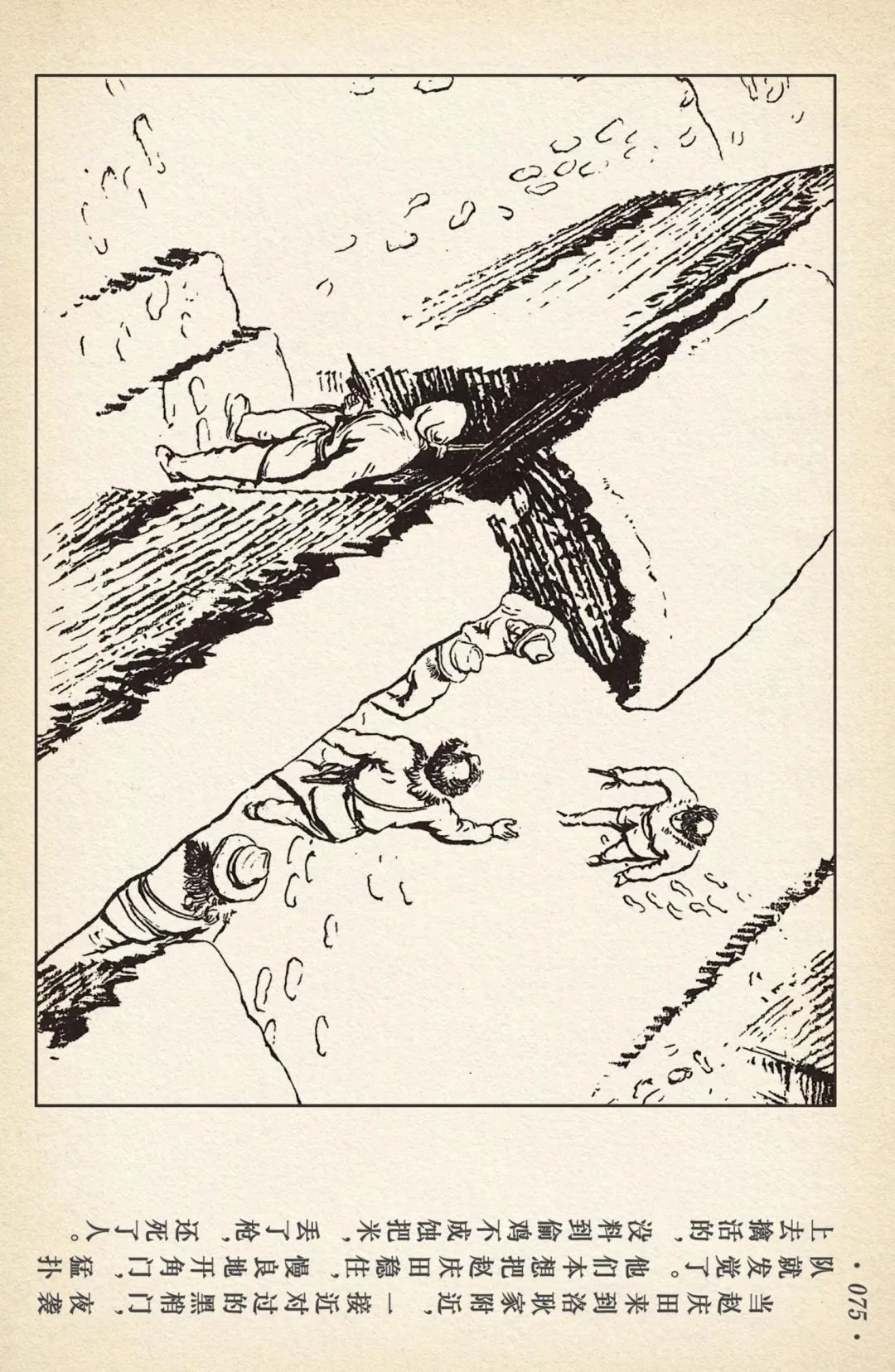 《敌后武工队》之三「大闹南关火车站」